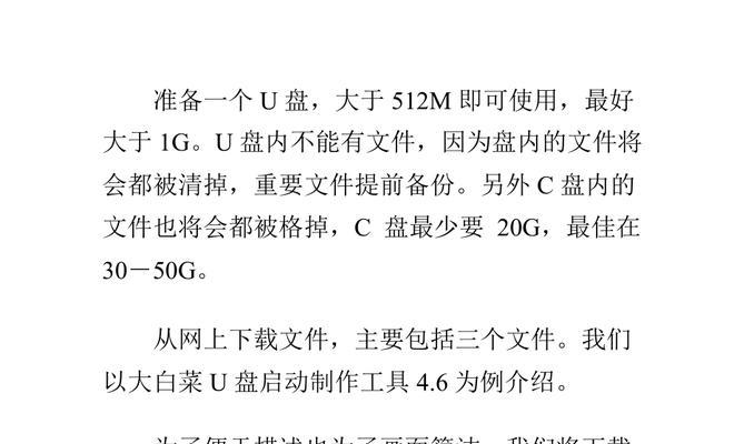 使用U盘安装Win8教程ISO（详细指南及步骤）