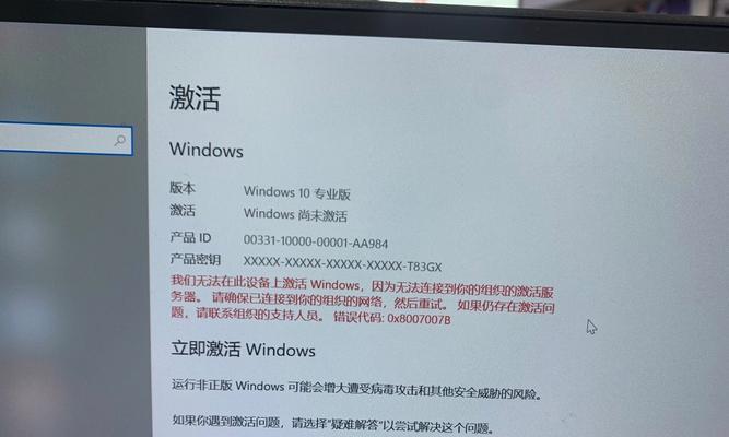 Win10专业版激活教程（完整图文教程，助你成功激活Win10专业版）