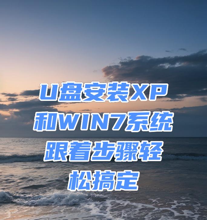 制作Win7系统启动U盘的详细教程（简单操作教你制作可靠的Win7系统启动U盘）