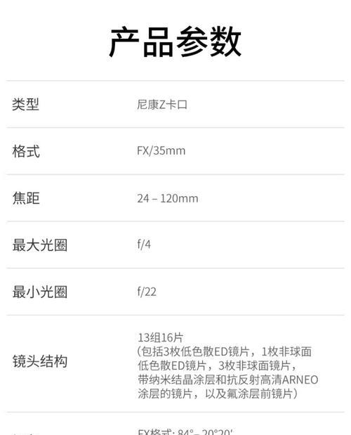 探讨24-70f4镜头的性能与特点（一款功能强大的全能镜头）