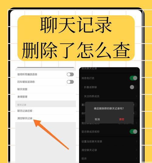 如何恢复被删除的聊天记录（有效的方法帮助你找回失去的聊天信息）