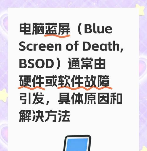 使用U盘安装系统教程（解决系统蓝屏问题的简便方法）