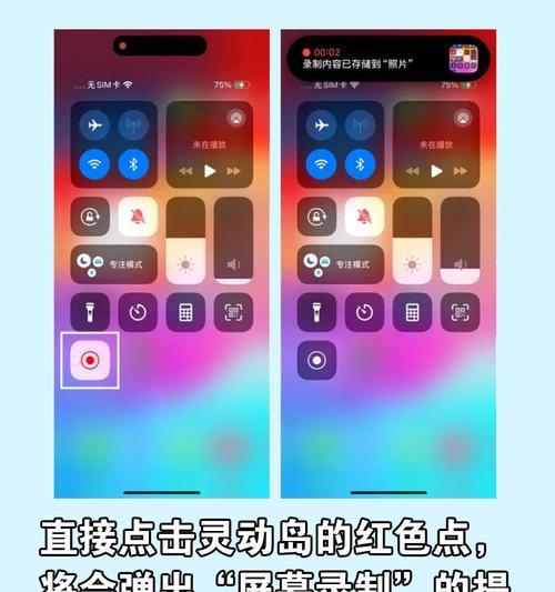 如何关闭苹果手机屏幕录制（掌握关闭苹果手机屏幕录制的简便方法）