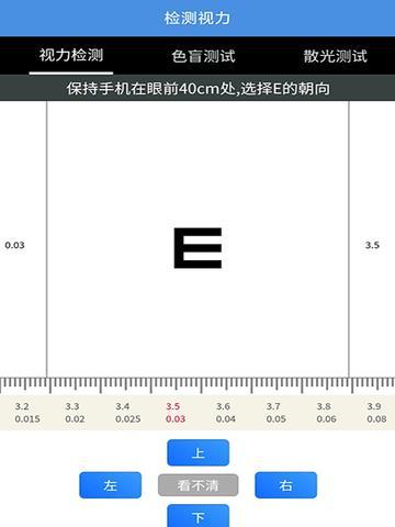 用手机测视力（通过手机应用轻松了解你的视力状况）