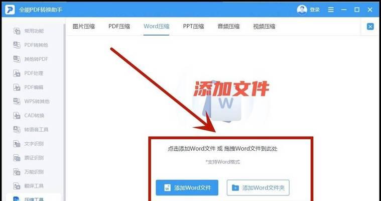 如何压缩PDF文件大小（简单方法帮助你快速减小PDF文件的体积）