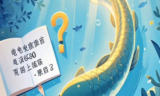 电鳗放电的原理解析（揭秘电鳗放电的神奇机制）