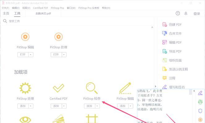 免费去水印软件推荐（轻松实现PDF去水印，无需付费）