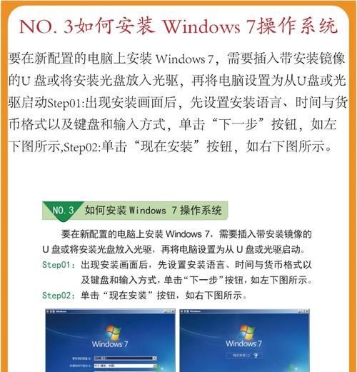 使用U盘安装Win7系统的教程（简明易懂的步骤和注意事项）