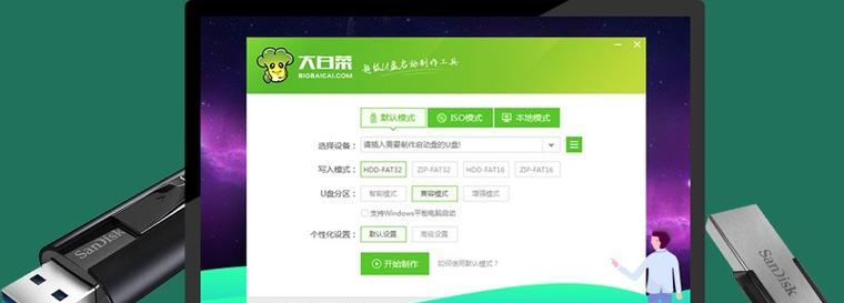 大白菜U盘系统安装教程（轻松学会在U盘上安装大白菜系统）