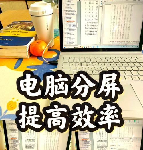 台式电脑分盘教程（轻松学会如何为台式电脑进行分盘操作）