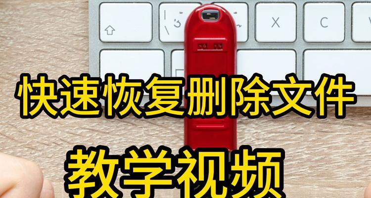 使用U盘镜像快速还原系统的方法（一步步教你如何使用U盘镜像恢复系统）