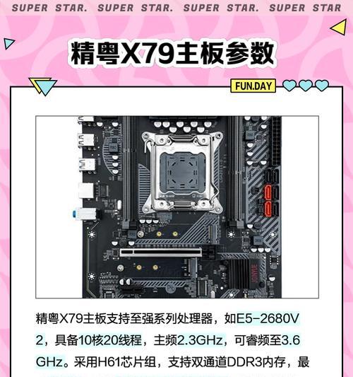 磐正X79主板（颠覆你对电脑性能的认知）