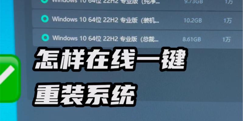 图解电脑重装系统教程（手把手教你轻松重装系统）
