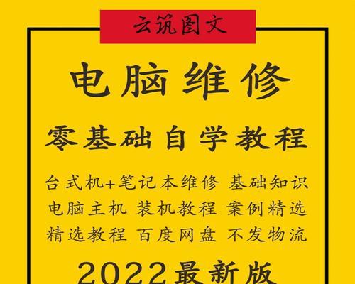 电脑系统安装教程（让你的电脑焕发新生！）