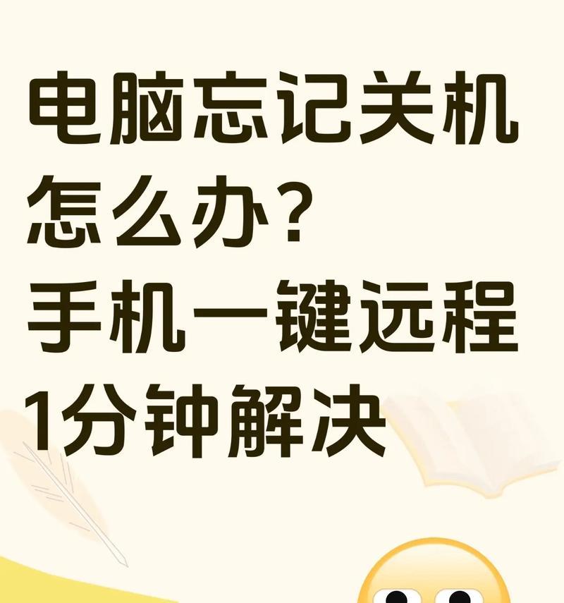 电脑无法关机的解决方法（如何应对电脑无法关机的常见问题及解决方案）