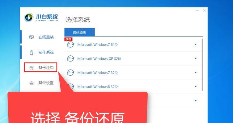 简易快捷（详细教你如何快速安装W7旗舰版系统，让你的电脑焕然一新）