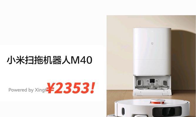 小米扫地机（智能科技改变生活，小米扫地机让家居更轻松）