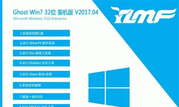 装机版Win7安装教程（详细教程解读装机版Win7的安装步骤）