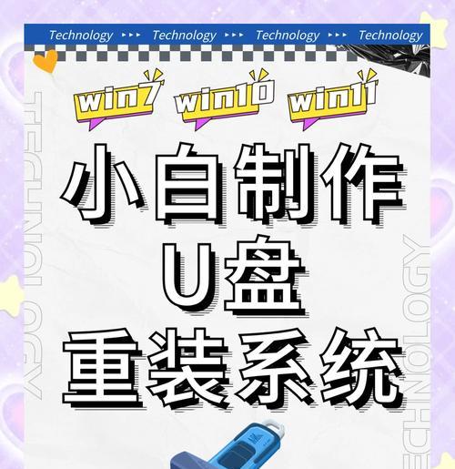 W7电脑U盘重装系统教程（详细步骤图文解析，让你轻松重装系统）