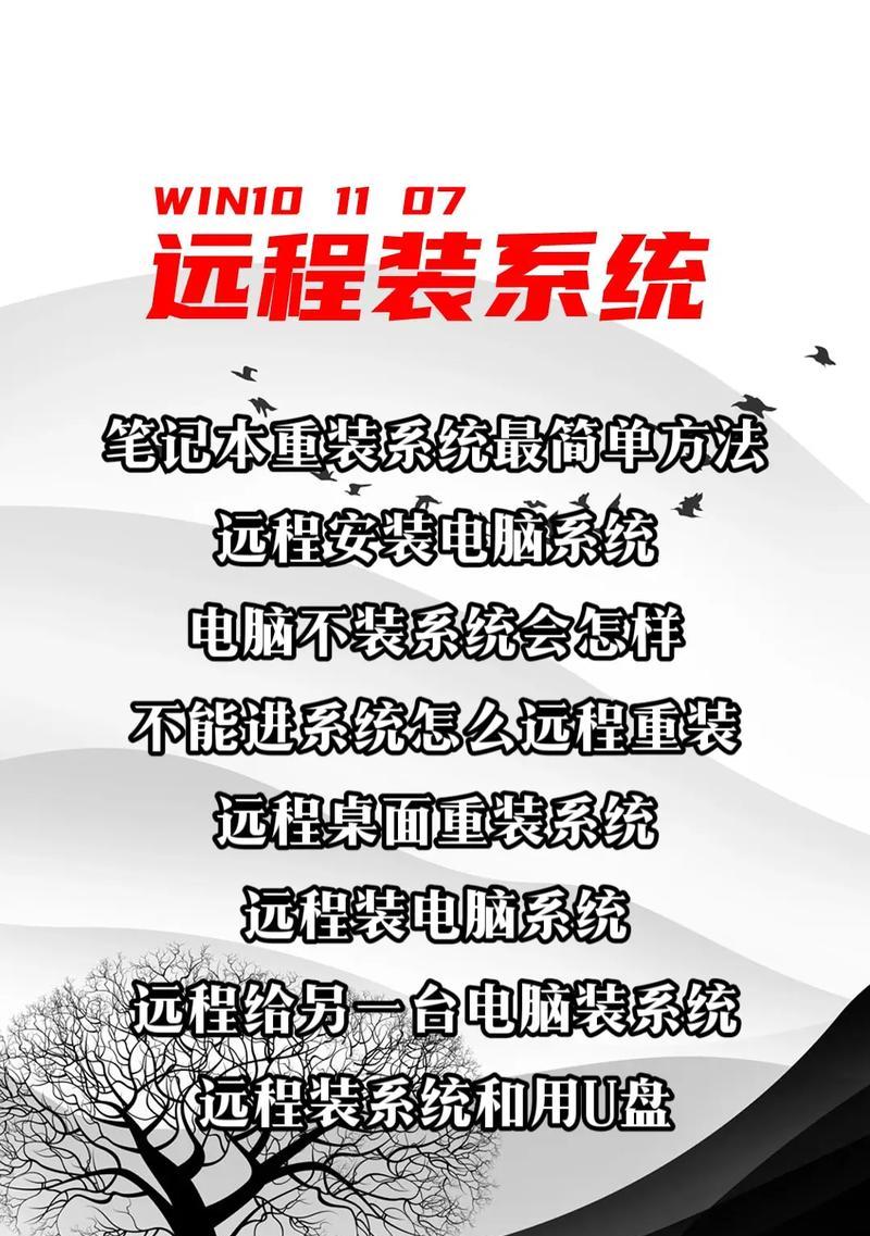 华硕笔记本系统安装教程——使用U盘快速装机（简易操作让你轻松安装华硕笔记本系统）