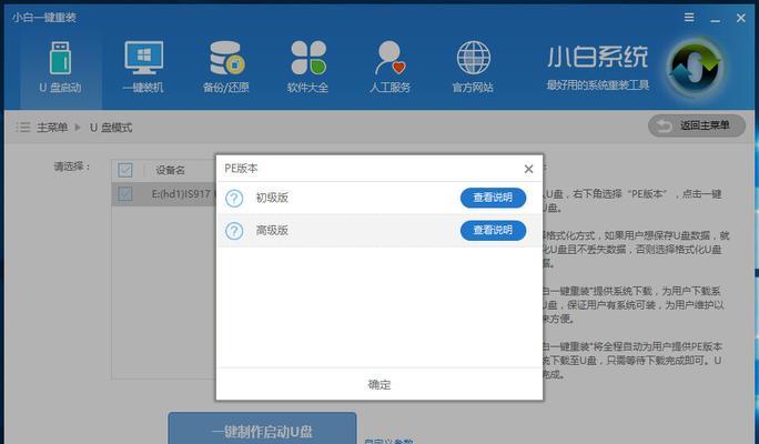 戴尔Win7系统重装教程（详细教你如何重新安装戴尔Win7系统）