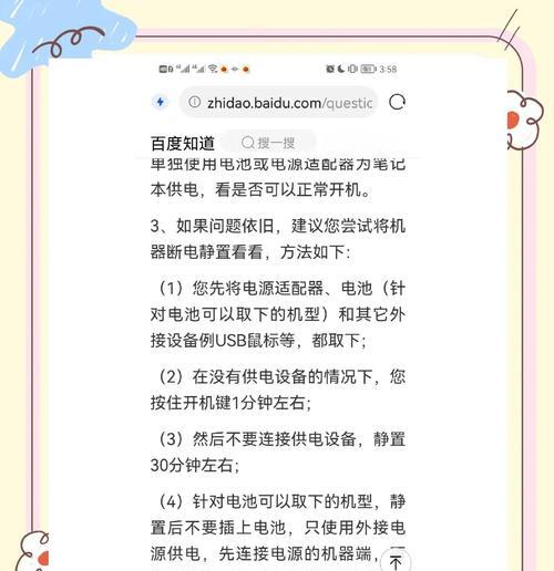 笔记本电脑突然无法开机怎么办？（应对笔记本电脑突发故障的有效方法及预防措施）