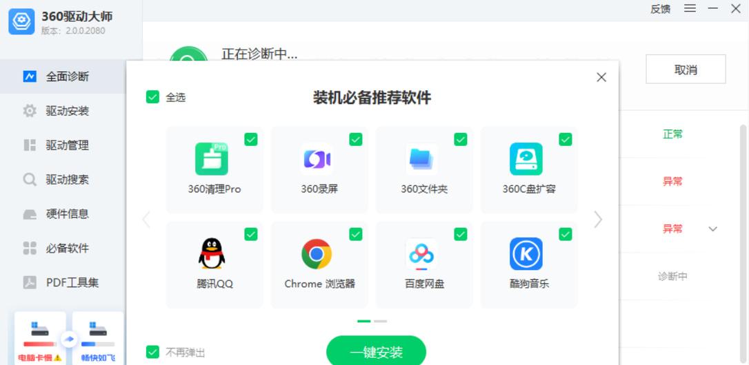 万能网卡驱动安装教程（解决网卡驱动问题的简便方法）