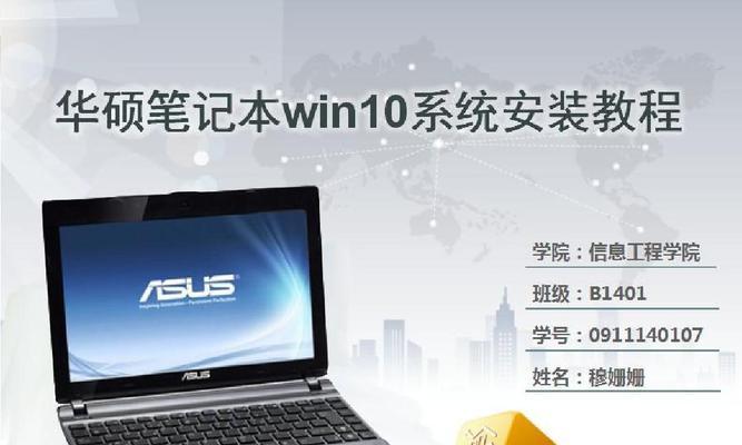 华硕Win10系统光盘安装教程——快速安装Win10系统的利器