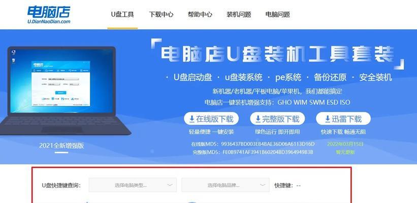 使用笔记本修复U盘装系统教程（教你如何使用笔记本修复U盘安装操作系统）