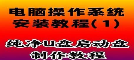 软碟通制作U启动教程（轻松制作可启动U盘，让你的电脑不再无法启动）