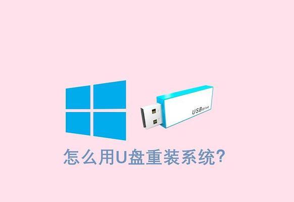 以惠普笔记本使用U盘重新装系统教程（简单易行的方法让你的惠普笔记本焕然一新）