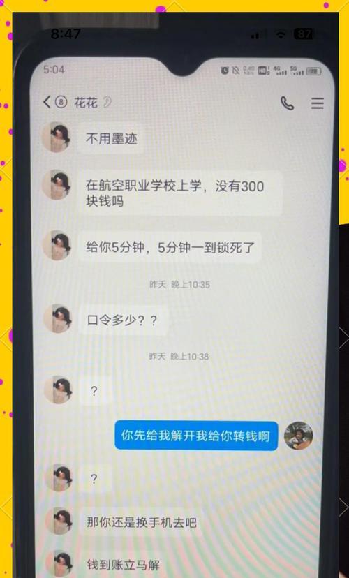 如何解锁iPhone5s的ID锁？（教你简单有效地解开iPhone5s的ID锁）