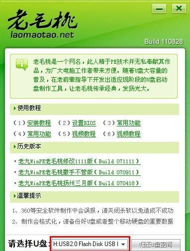 以老毛桃WinPE使用教程（学习老毛桃WinPE，轻松搞定系统故障）