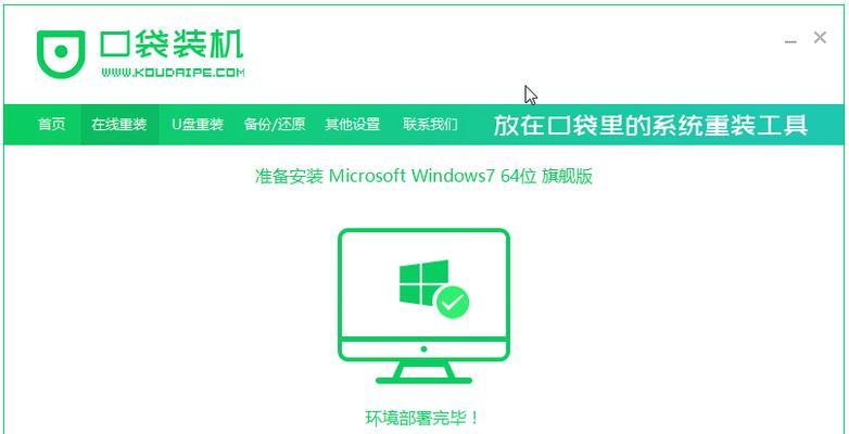 使用U盘启动安装W7系统的详细教程（教你如何利用U盘轻松安装Windows7操作系统）