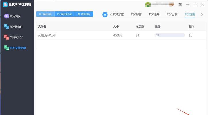 如何简单地将PDF文件变小（快速压缩PDF文件尺寸的方法）