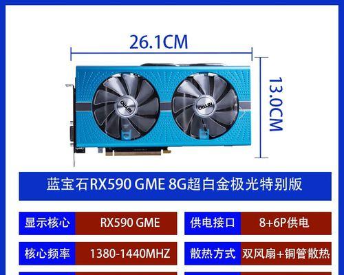 华硕RX580显卡的性能与特点（解析华硕RX580显卡的强大性能与先进技术）