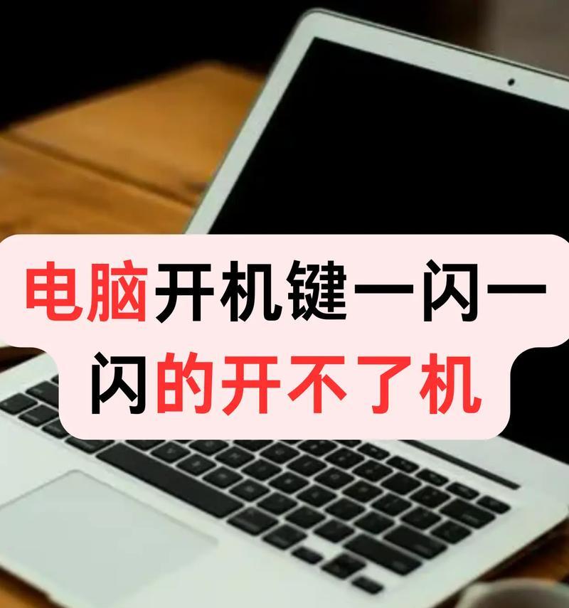 电脑无法关机的解决方法（怎样解决电脑无法关机的问题？）