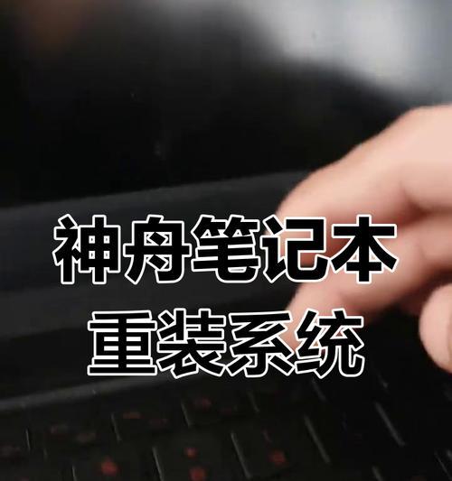 以宏?笔记本用U盘装系统教程（简单易懂的操作步骤，让你轻松装机）