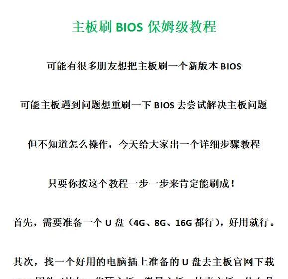技嘉主板BIOS升级教程（U盘操作详解，让你轻松升级BIOS）