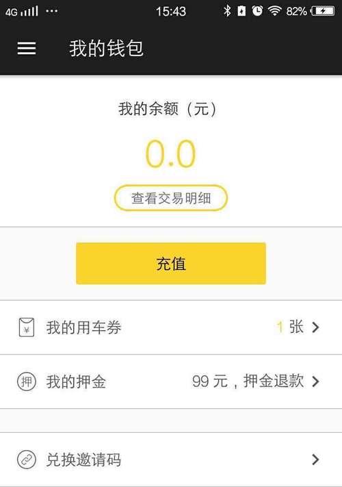 摩拜单车充值一块钱的方法（便捷快速，轻松满足出行需求）