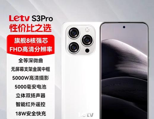 乐视is手机（探索乐视is手机的功能与性能，为你解答买不买的疑惑）