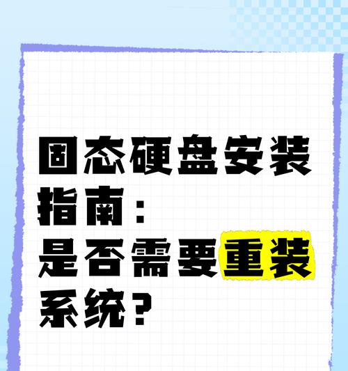 SSD装系统详细教程（快速、稳定、高效的操作系统安装步骤）