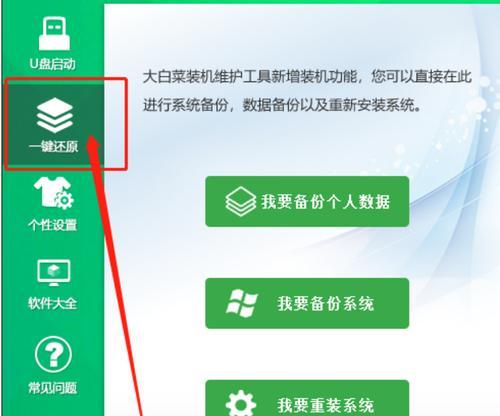 大白菜安装教程（简单易懂的教程，让你随身携带操作系统）