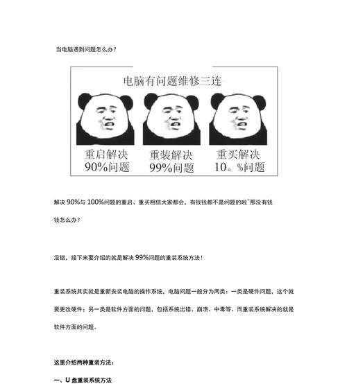 手机重装电脑系统教程（用手机一键搞定电脑系统重装，简单高效快捷）