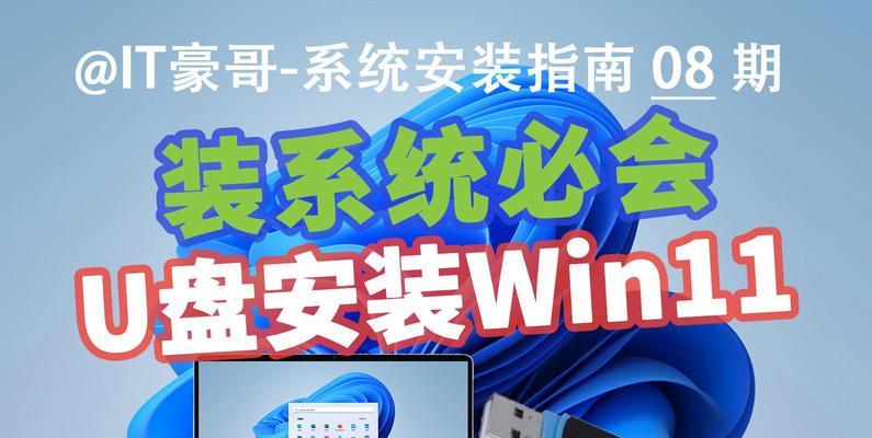 简易教程（学习如何使用U盘快速安装操作系统）