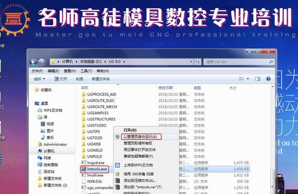 UG10Win10安装教程（一步一步教你如何在Win10系统上安装UG10软件）