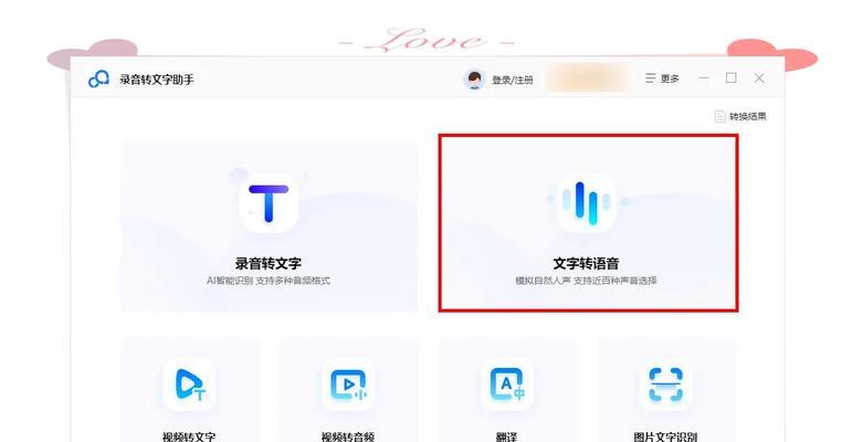 音频转换为文字版的实用方法（通过语音识别技术实现音频转写的简单步骤）
