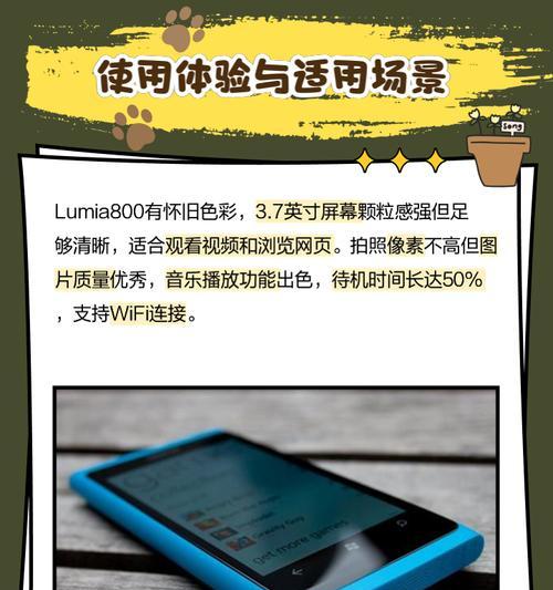 Lumia800（突破性设计与卓越性能，Lumia800成就你的智能生活）