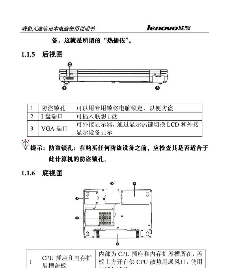 联想笔记本装机教程（从零开始，轻松搭建您的梦想机）