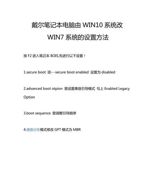 以戴尔电脑U盘安装Win10系统教程（简明易懂的戴尔电脑U盘安装Win10系统教程及注意事项）